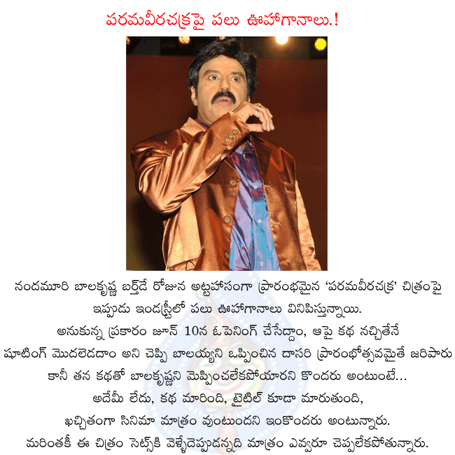 nandamuri balakrishna,parama veera chakra news,paramaveerachakra project details,director dasari narayanarao  nandamuri balakrishna, parama veera chakra news, paramaveerachakra project details, director dasari narayanarao